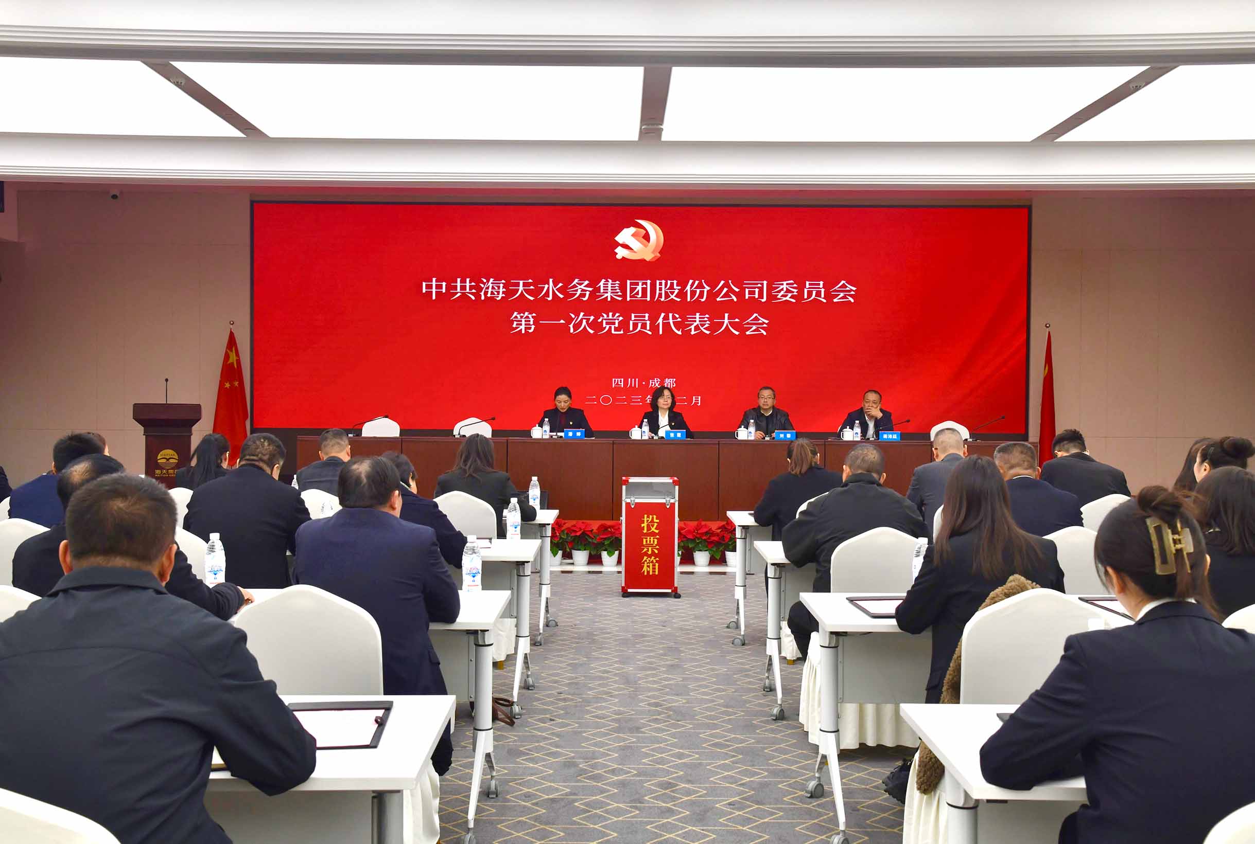 中共多多28水务集团股份公司委员会党员代表大会成功召开